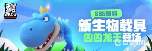 香肠派对怎么获得凶凶龙?1