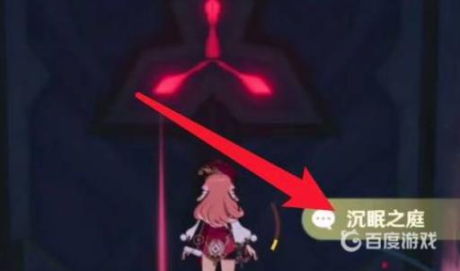 原神沉眠之庭怎么开?4