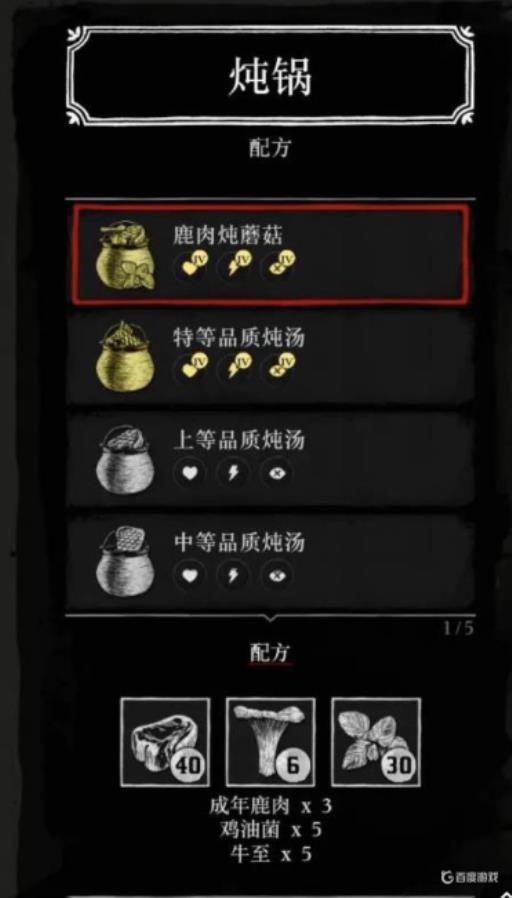 荒野大镖客2食谱配方是啥?3