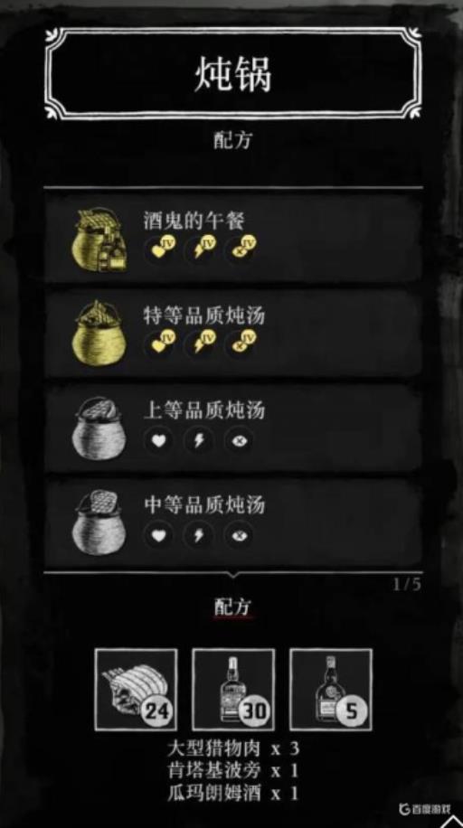 荒野大镖客2食谱配方是啥?5