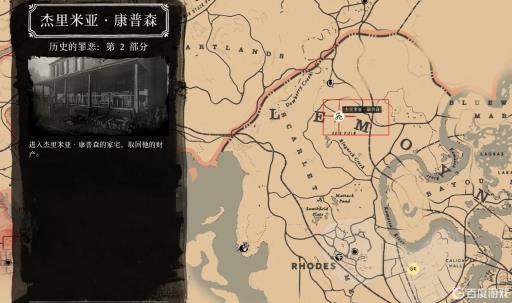 荒野大镖客2康普森账本和枪在哪?2