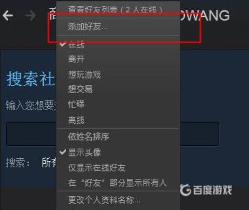 荒野大镖客2怎么加好友?2