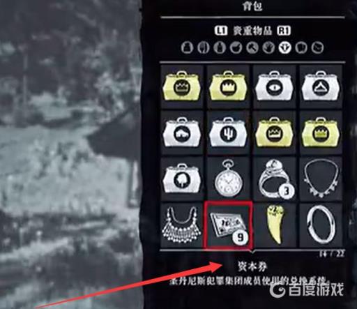 荒野大镖客2线上资本券怎么用?_大镖客2线上资本卷