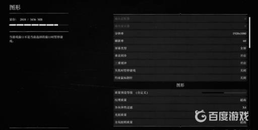 荒野大镖客2图形怎么设置?2