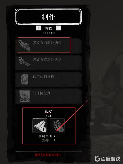 荒野大镖客2强效食肉诱饵哪里买?2