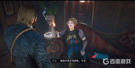 荒野大镖客2莉莲任务怎么触发?4