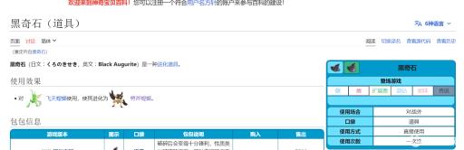究极绿宝石5.5黑奇石怎么得?2