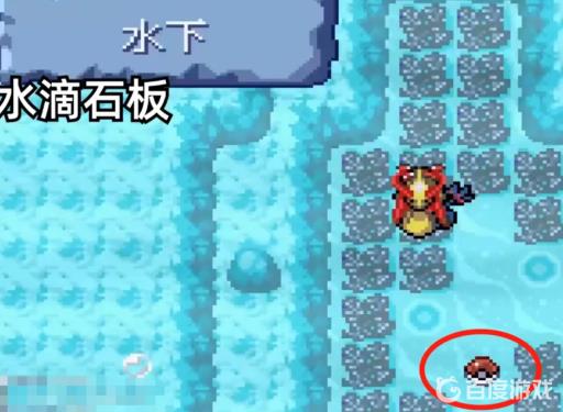 口袋妖怪究极绿宝石5.3水滴石板在哪里?3