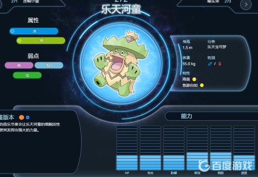 究极绿宝石草系推荐精灵有哪些?4