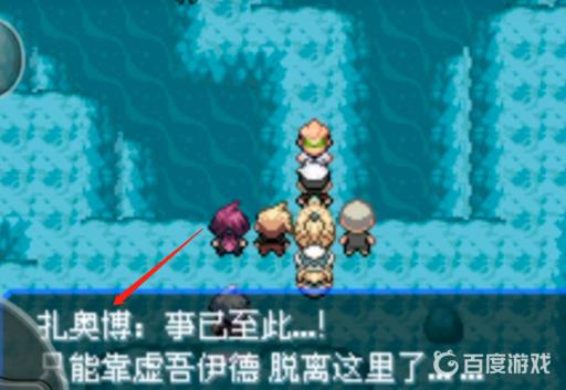 口袋妖怪究极绿宝石扎奥博去了哪里?5