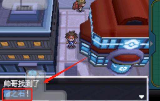 究极绿宝石5.4雷之石在哪?3