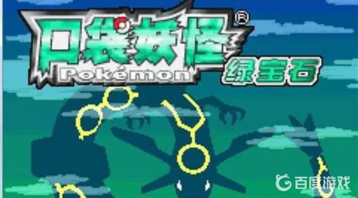 究极绿宝石七夕青鸟石在哪?_口袋妖怪究极绿宝石ll七夕青鸟石