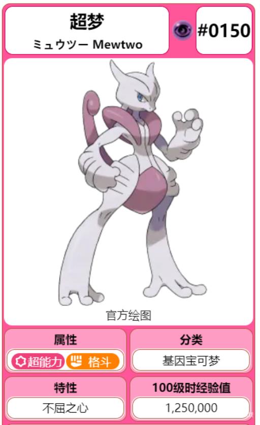 究极绿宝石5.4超梦x配招怎么选?1