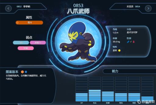 口袋妖怪究极绿宝石5.3拳拳蛸怎么进化?4