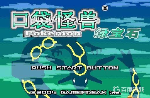 口袋妖怪究极绿宝石真气弹怎么学?1