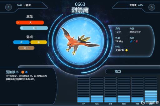 究极绿宝石烈箭鹰在哪抓?4