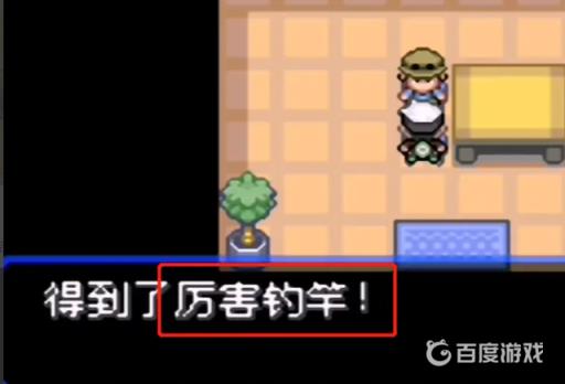 究极绿宝石厉害钓竿在哪?4