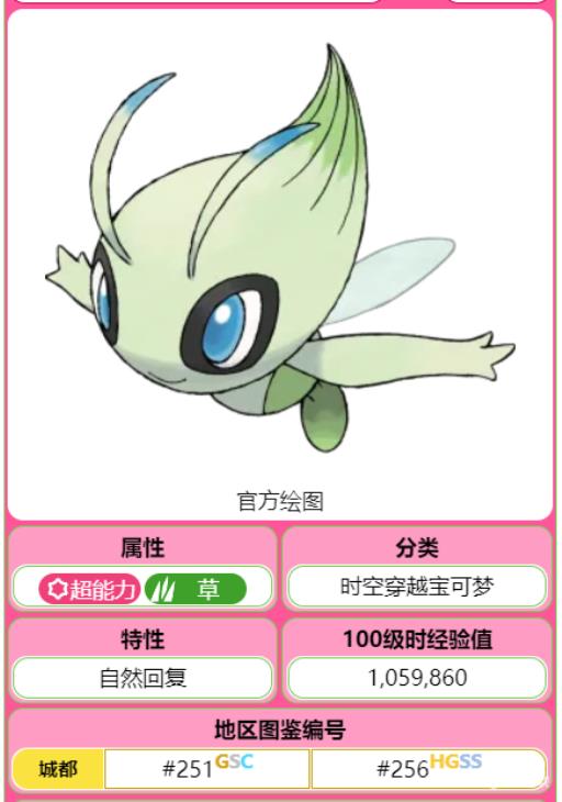 究极绿宝石雪拉比性格配招是什么?_究极绿宝石雪拉比在哪里抓