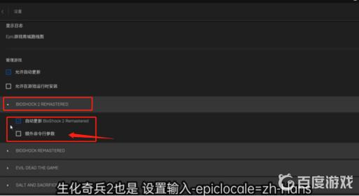 生化奇兵2怎么设置中文?3