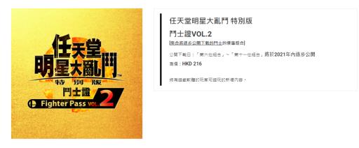 任天堂大乱斗季票是永久的吗?3