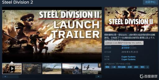 钢铁之师2怎么样?1