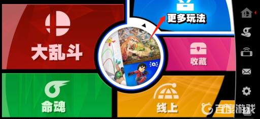 任天堂大乱斗挑战者房间在哪?2