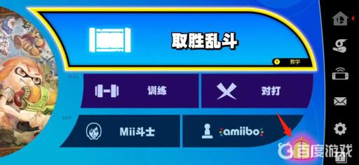 任天堂大乱斗挑战者房间在哪?3