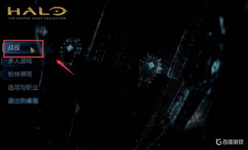 光环士官长合集怎么双人联机?1