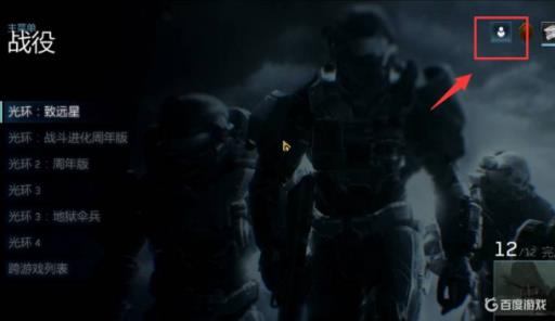 光环士官长合集怎么双人联机?2