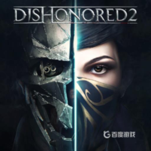 耻辱2英文叫名字?_耻辱2两位主角名字