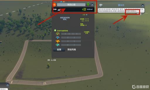 都市天际线怎么改区域名字?3