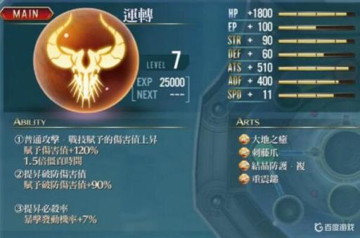 闪之轨迹3核心回路评测如何?1