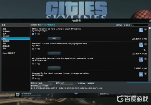 城市天际线81格mod怎么开启?2