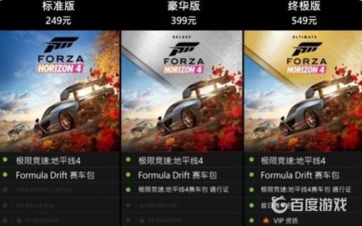 地平线4有必要买豪华版吗?2