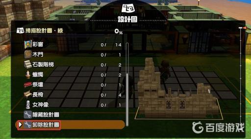 创世小玩家2怎么取消设计图?3