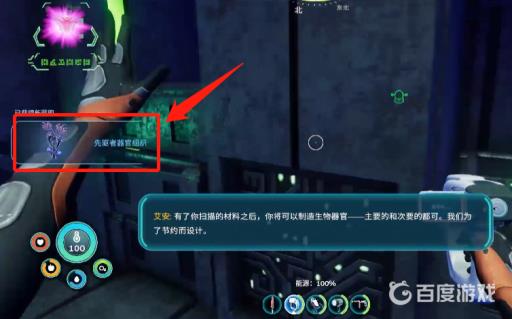 零度之下先驱者器官组织在哪?3