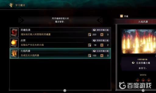 恶魔之魂火焰风暴在哪里学?2