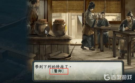 三国志10医师怎么学?5