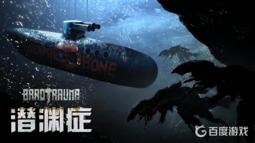 潜渊症多人战役怎么保存?_潜渊症多人怎么保存