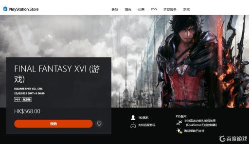 最终幻想16怎么样?_最终幻想16logo