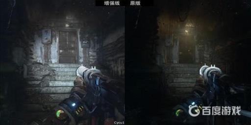 地铁离去增强版和普通版有什么区别?2