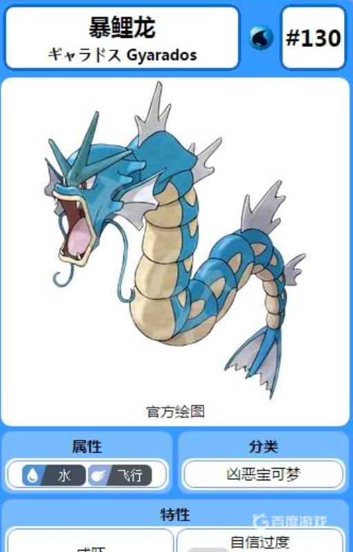 宝可梦暴鲤龙自信过度特性怎么获得?3