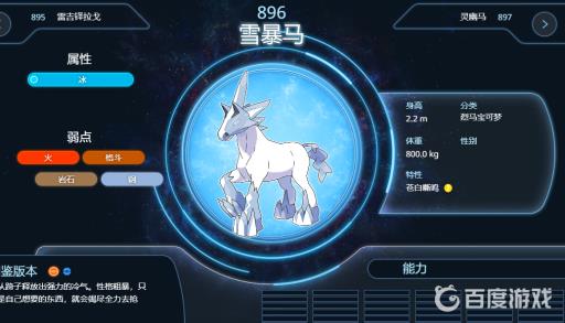 宝可梦雪暴马性格技能怎么搭配?2