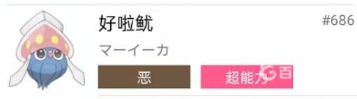 宝可梦剑盾好啦鱿怎么进化?2