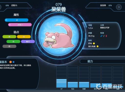 宝可梦剑盾呆呆兽值得培养吗?2