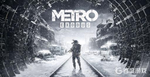 地铁离去无法进游戏怎么回事?1