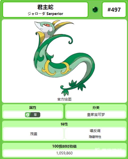 宝可梦君主蛇种族值是多少?2