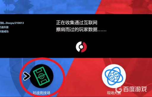 宝可梦剑盾怎么联网打排位?3