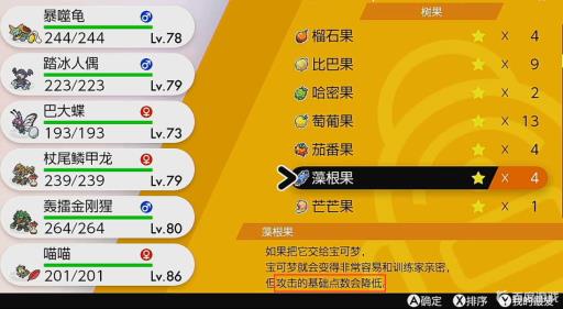 宝可梦剑盾努力值怎么清空?13