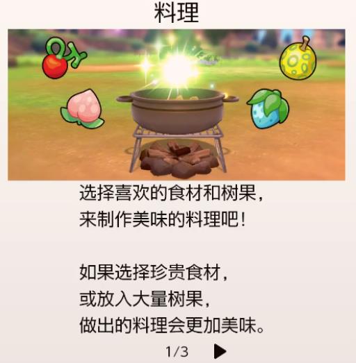 宝可梦剑盾料理配方怎么获得?2